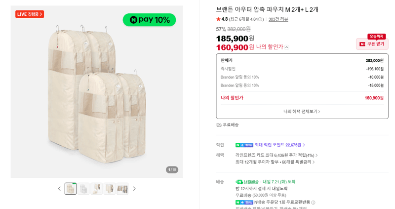 브랜든 아우터 압축 파우치 세트