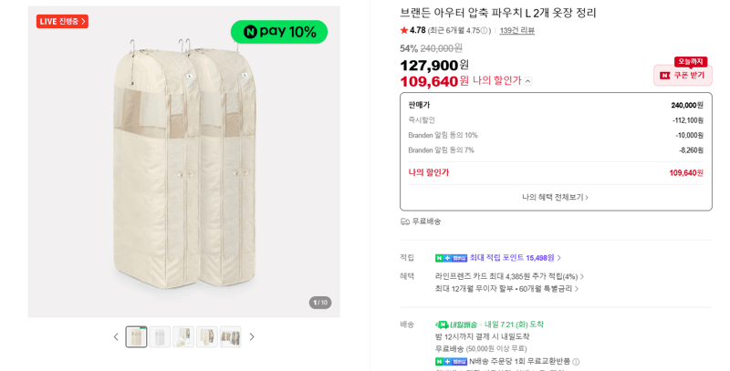 브랜든 아우터 압축파우치