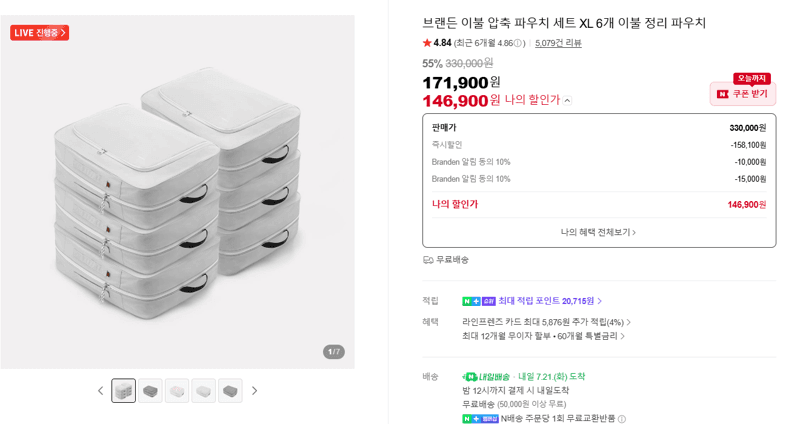 브랜든 이불 압축 파우치 XL