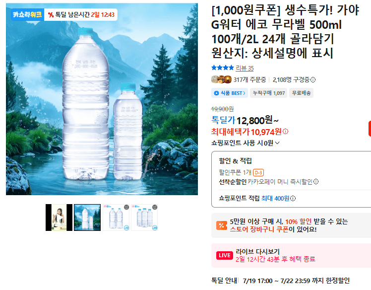 가야 G워터 에코 500ml 100개