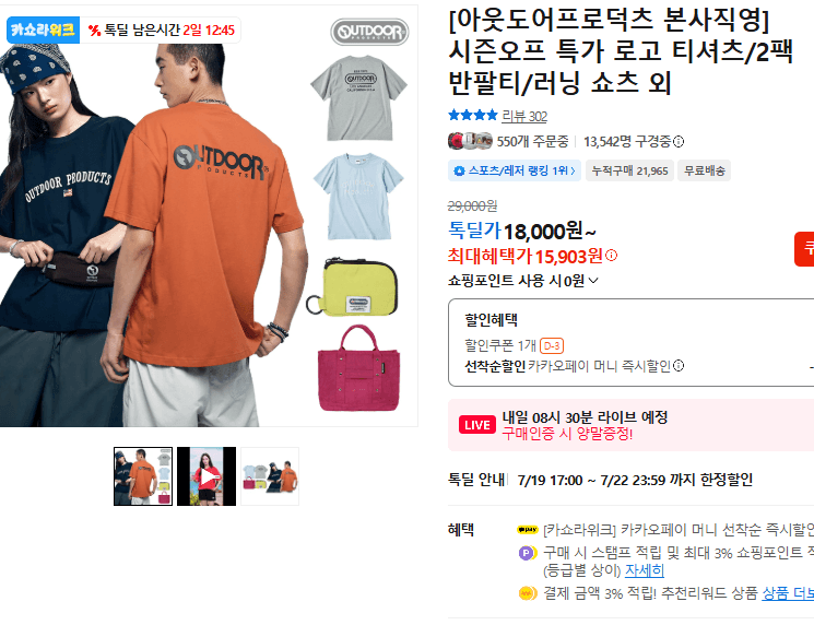 아웃도어프로덕츠 로고 티셔츠