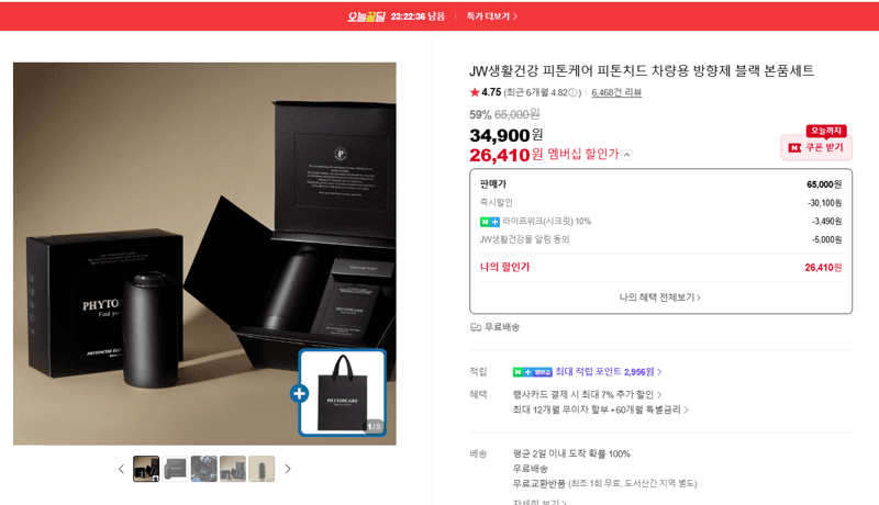 JW생활건강 피톤케어 차량용 방향제