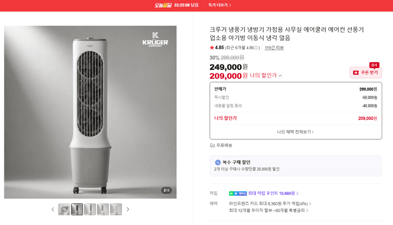 크루거 냉풍기 에어쿨러