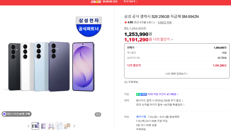 갤럭시 S26 256GB
