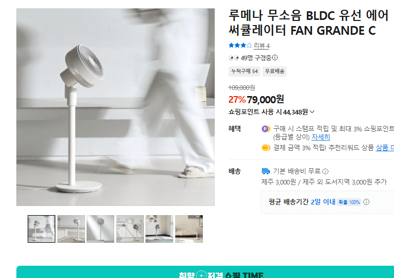 루메나 FAN GRANDE C 써큘레이터
