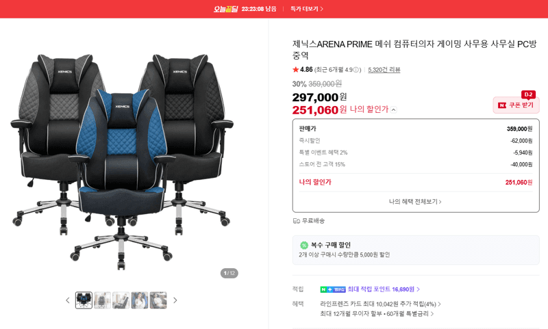 제닉스 ARENA PRIME 의자