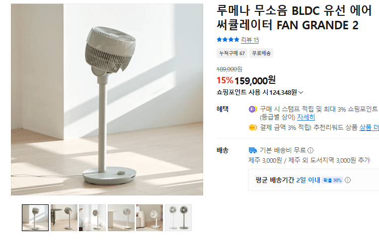루메나 FAN GRANDE 2 써큘레이터
