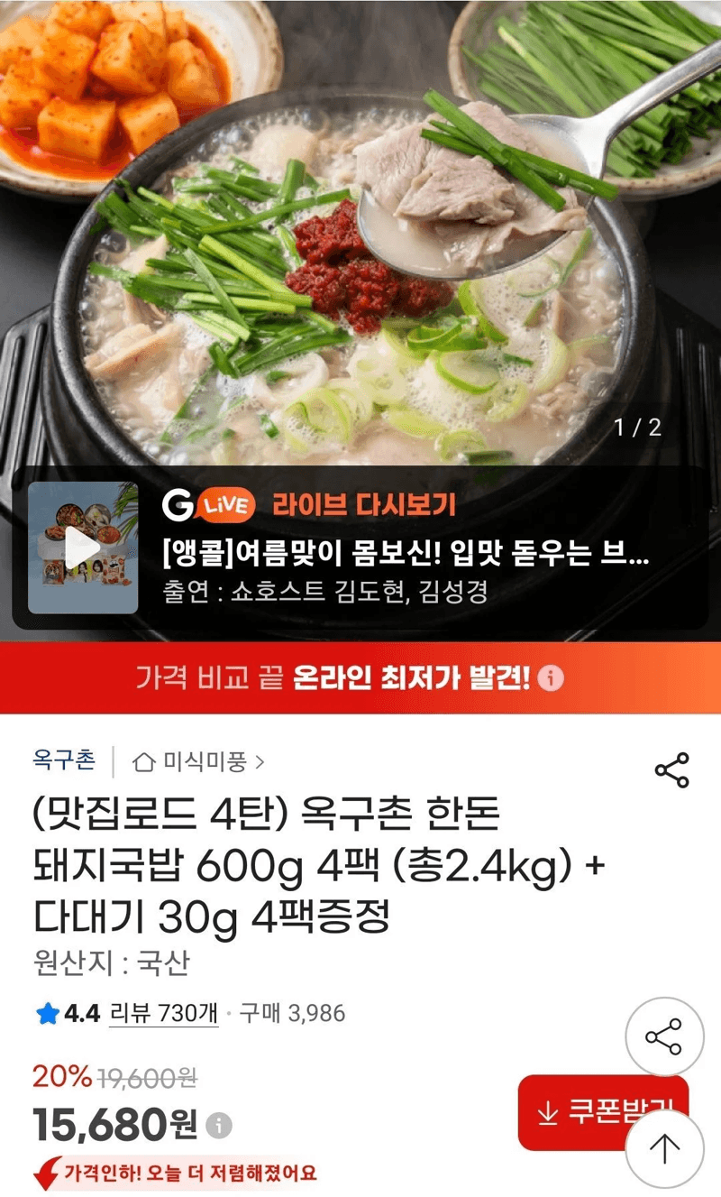 옥구촌 한돈돼지국밥 600g 4팩