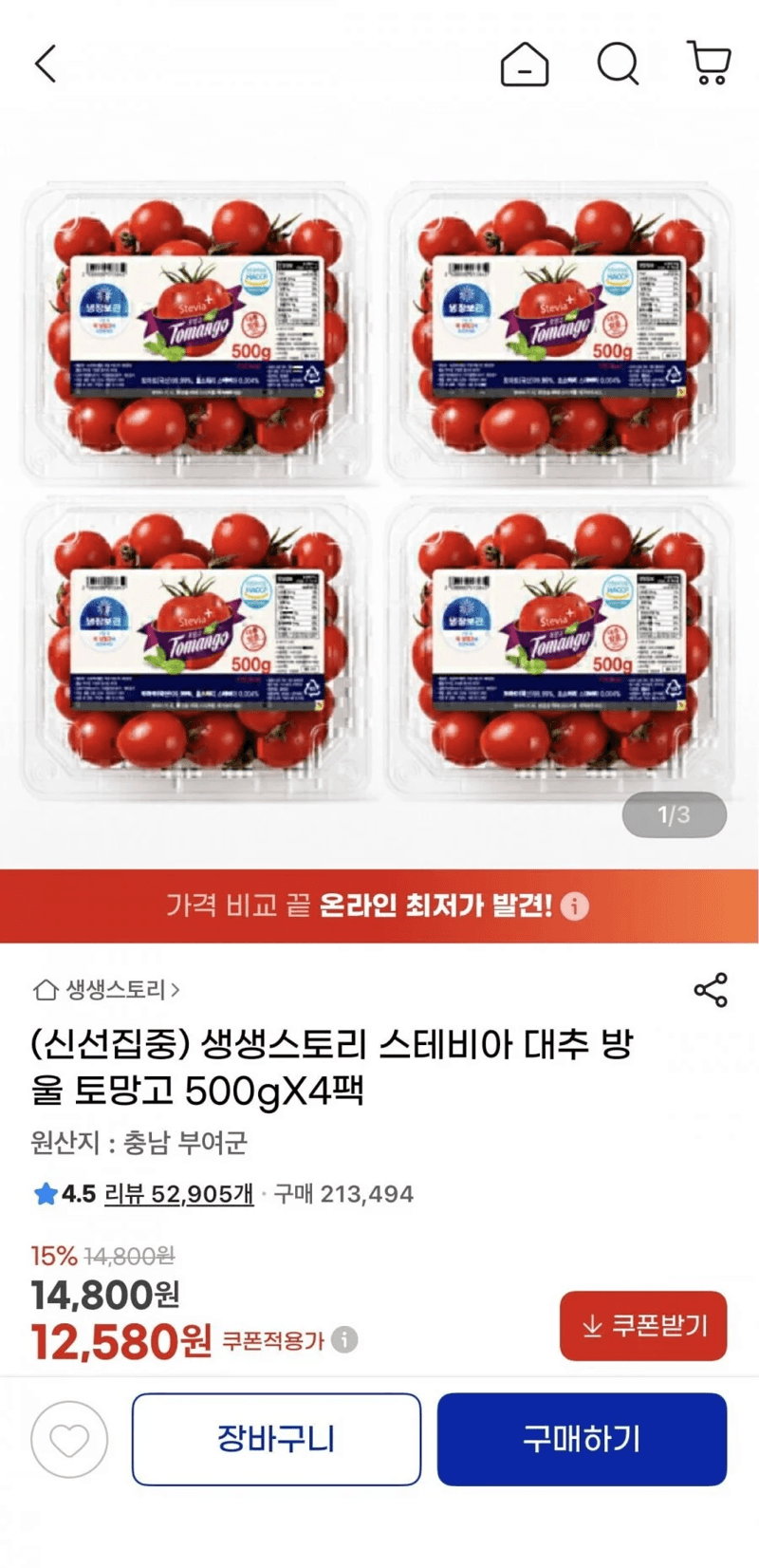 스테비아 대추방울토마토 4팩
