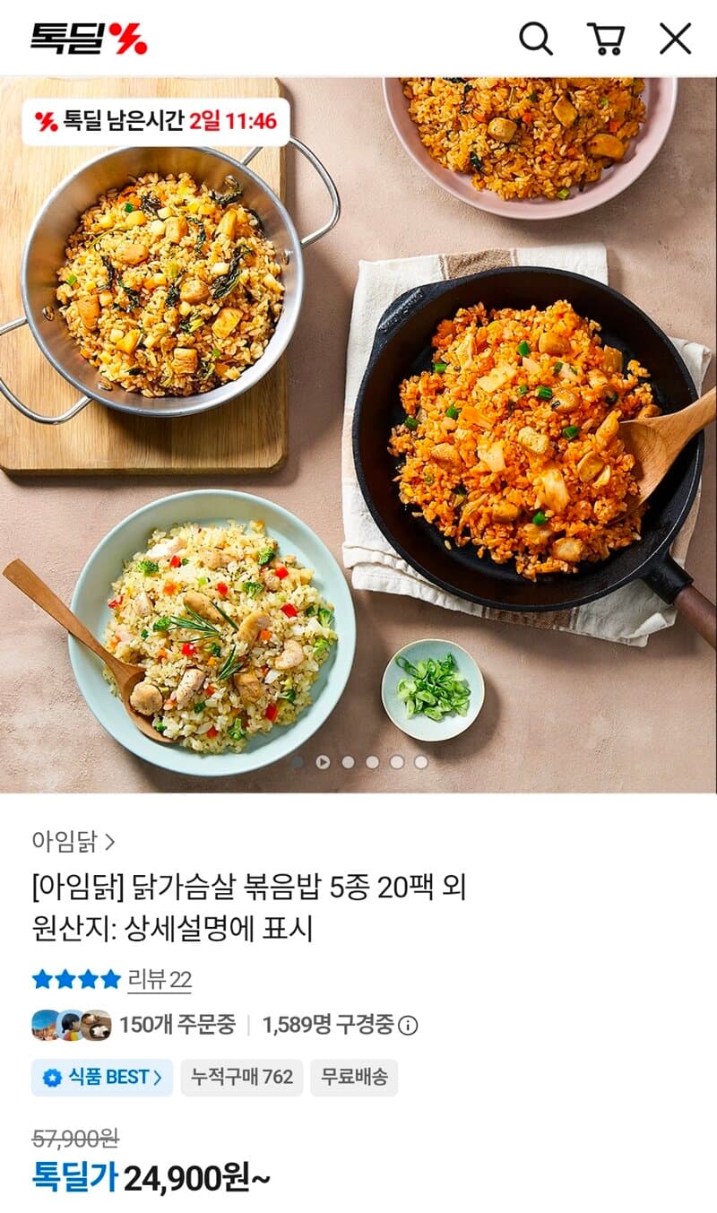 아임닭 닭가슴살 볶음밥 20팩