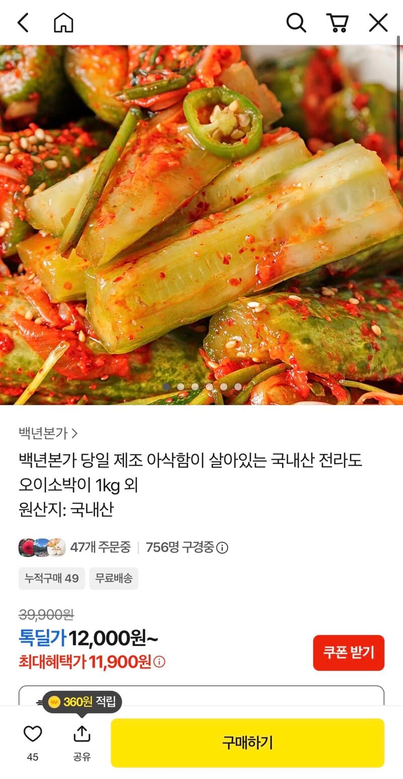 백년본가 오이소박이 1kg