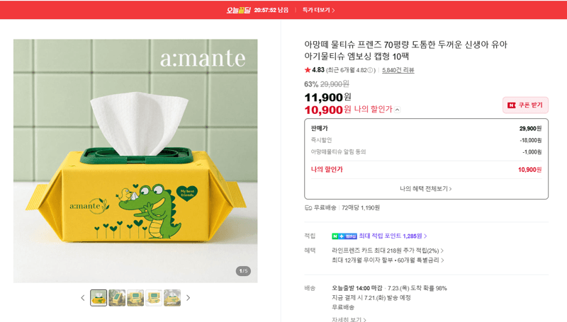 아망떼 프렌즈 물티슈 10팩