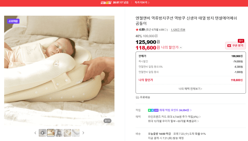 엔젤앤비 역방쿠 곰돌이