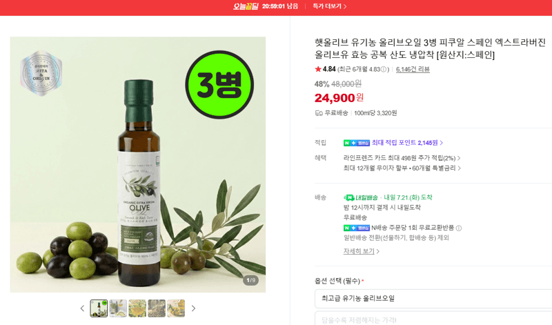 햇올리브 유기농 올리브오일 3병