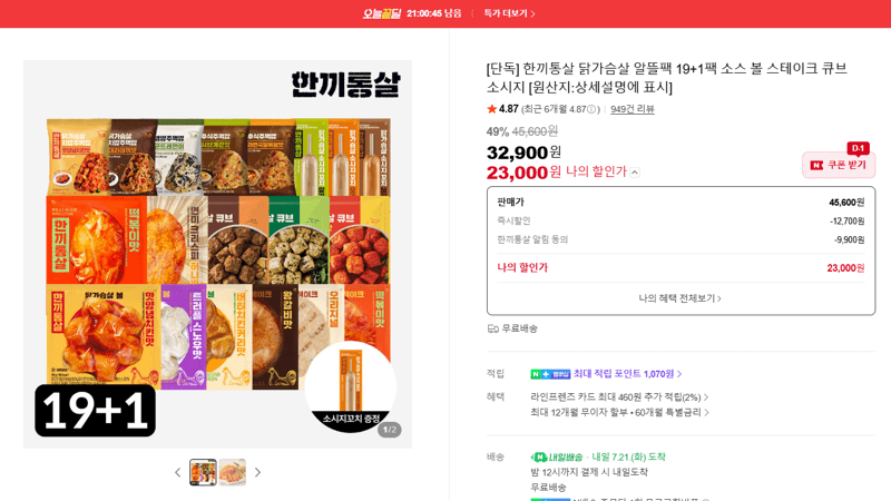 한끼통살 닭가슴살 알뜰팩 20팩