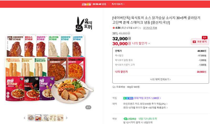 육식토끼 닭가슴살 소시지 35팩