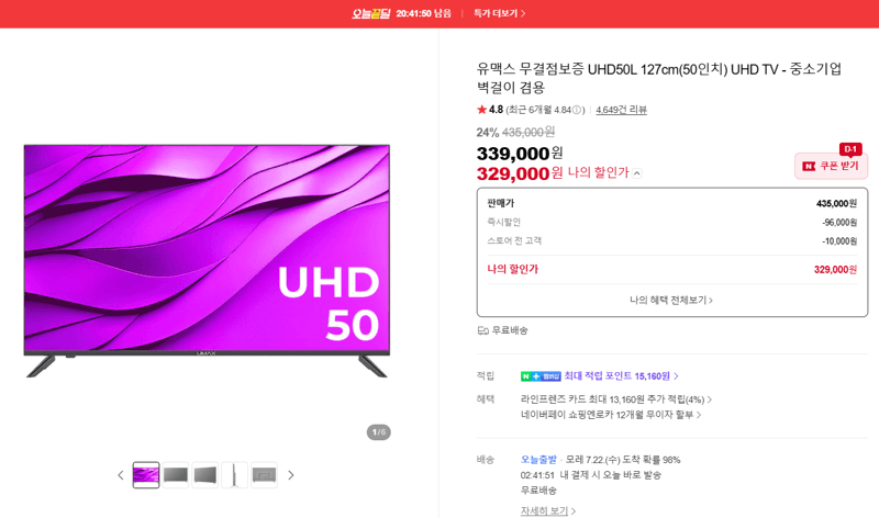 유맥스 UHD50L 50인치 TV