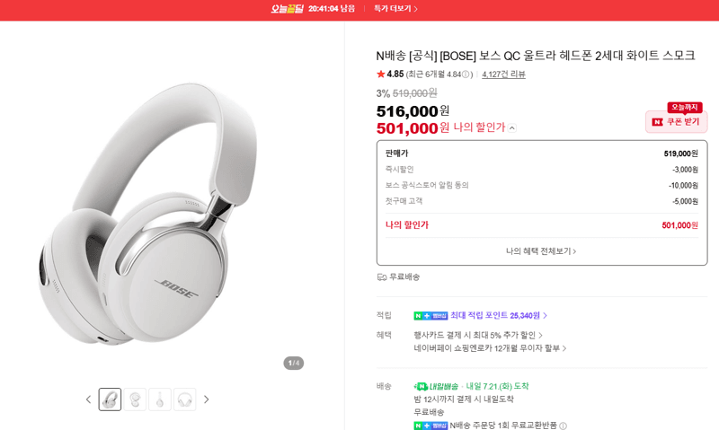 Bose QC 울트라 헤드폰