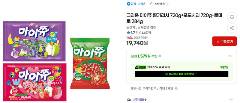 크라운 마이쮸 3종 세트