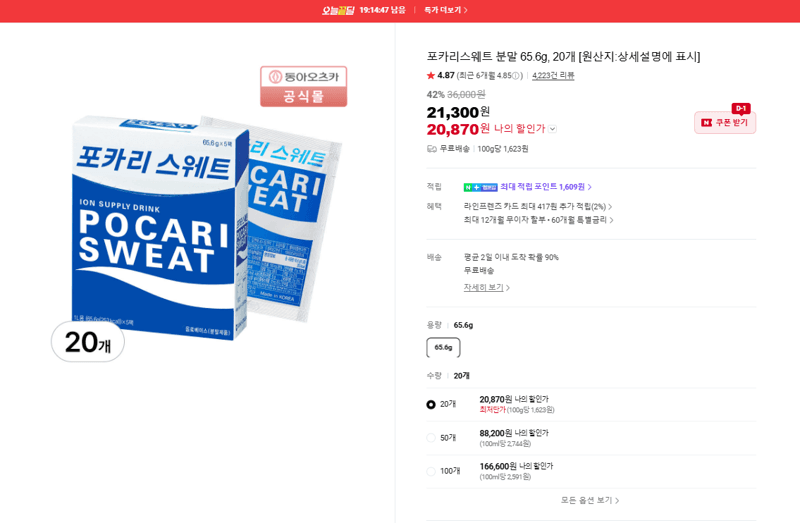 포카리스웨트 분말 20개