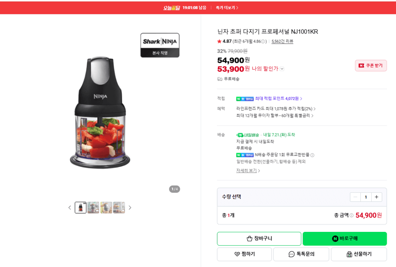 닌자 초퍼 다지기 프로페셔널