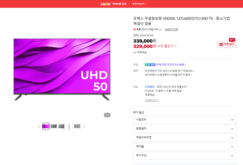 유맥스 UHD50L 50인치