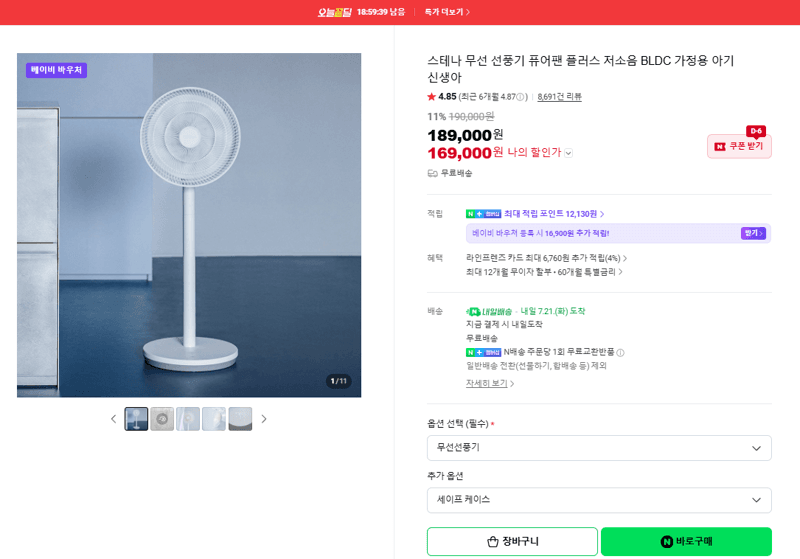 스테나 퓨어팬 플러스 BLDC