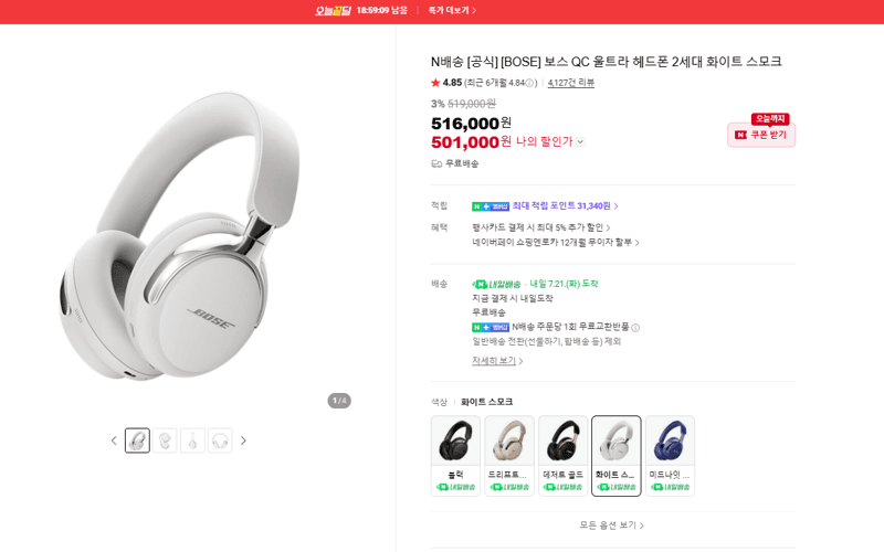 BOSE QC 울트라 2세대