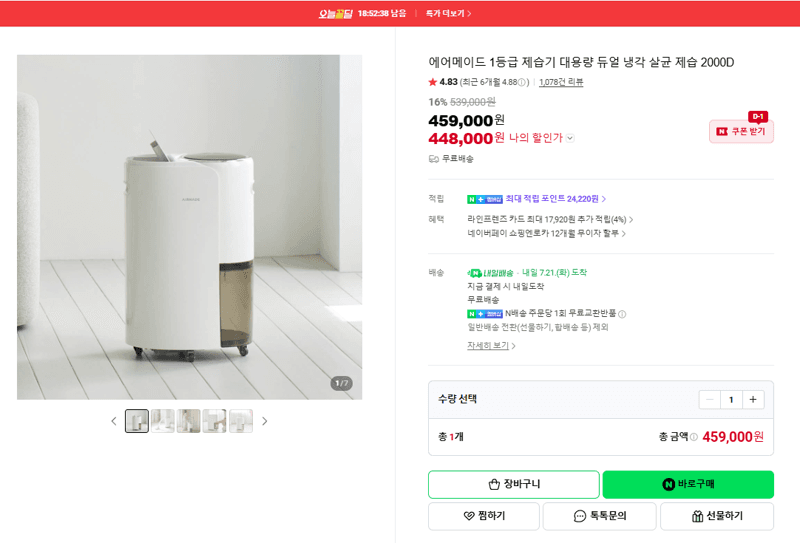 에어메이드 제습기 2000D