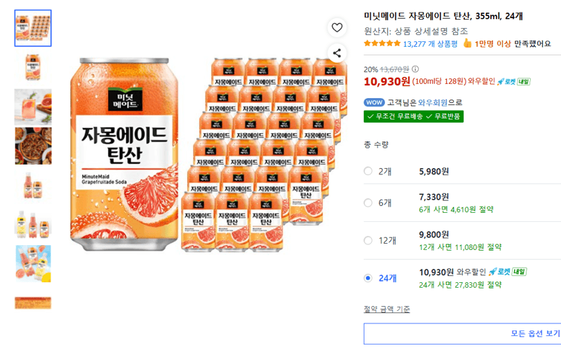 미닛메이드 자몽에이드 24캔