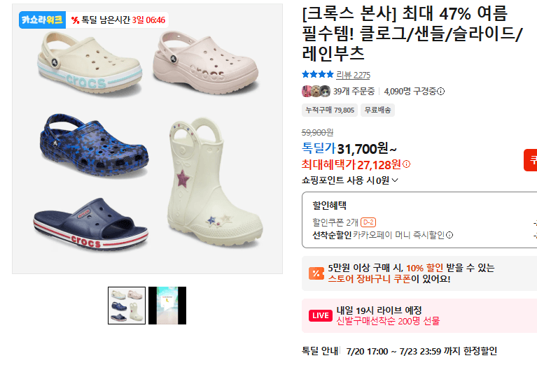 Crocs 클로그·샌들·슬라이드·레인부츠