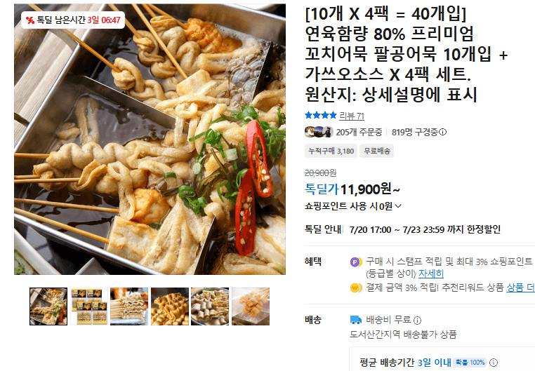 팔공어묵 꼬치어묵 40개입