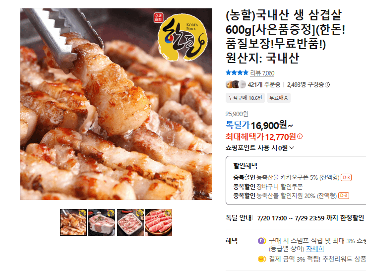 국내산 생 삼겹살 600g