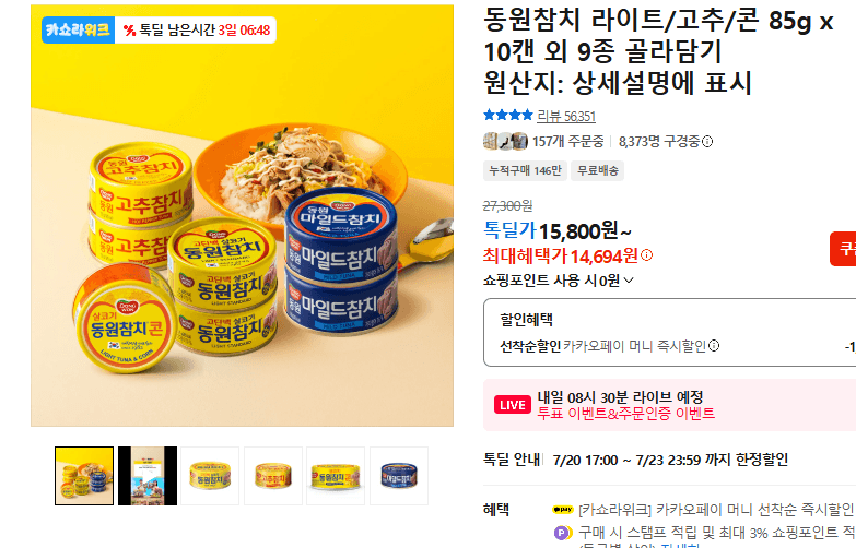 동원참치 85g 10캔 골라담기