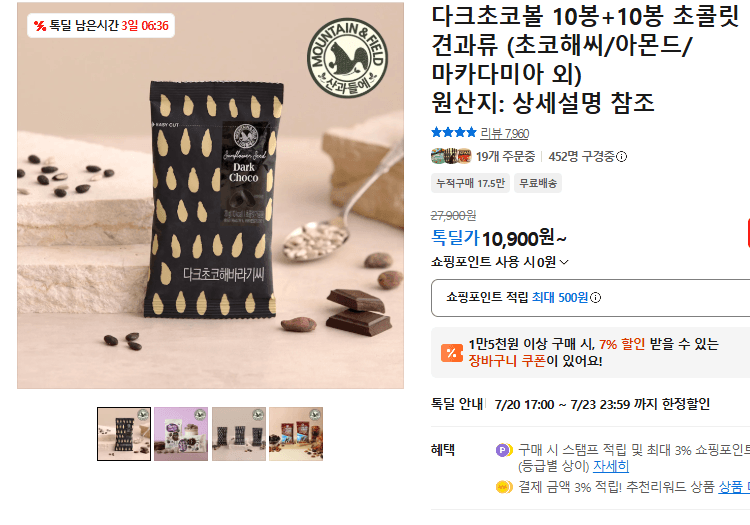 다크초코볼 초콜릿 견과류 20봉