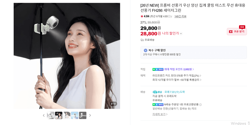 프롬비 FH286 휴대용 선풍기