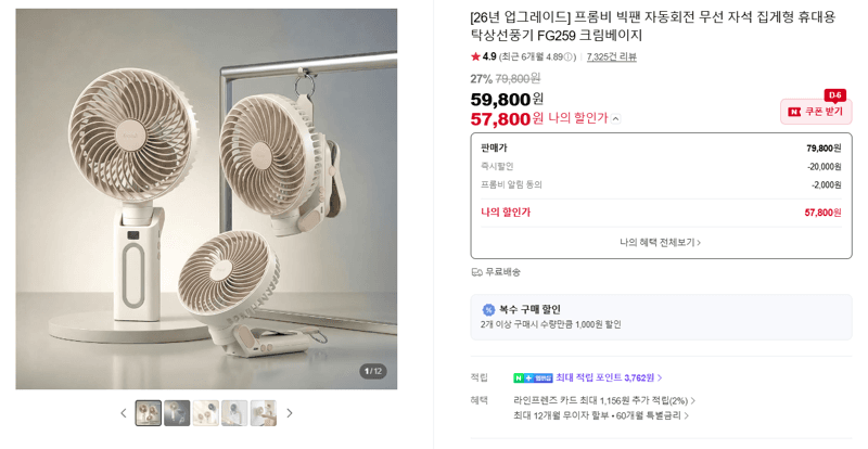 프롬비 FG259 빅팬 탁상선풍기