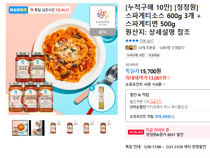 청정원 스파게티소스 600g 3개
