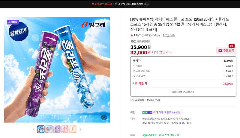 빙그레 폴라포 포도 35개입