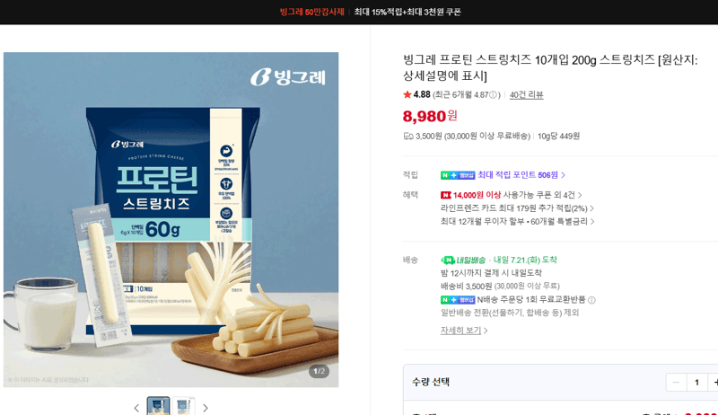 빙그레 프로틴 스트링치즈 10개입