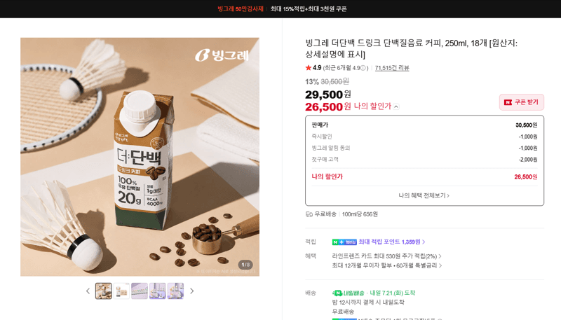 빙그레 더단백 드링크 커피 18개
