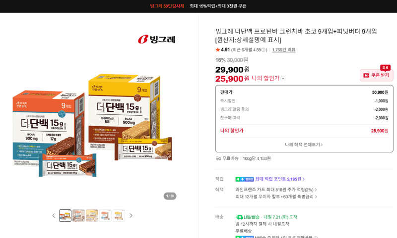 빙그레 더단백 프로틴바 18개