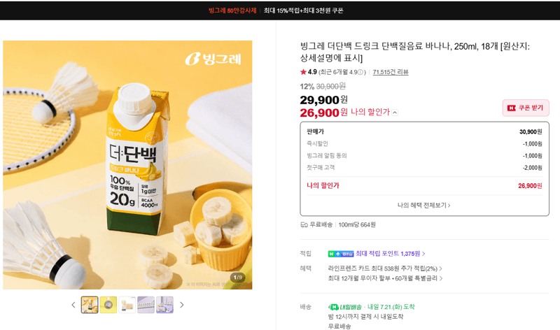 빙그레 더단백 드링크 바나나 18개