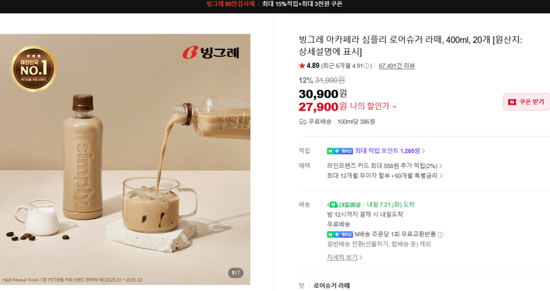 빙그레 아카페라 로어슈거 라떼