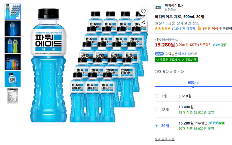 파워에이드 제로 600ml 20개