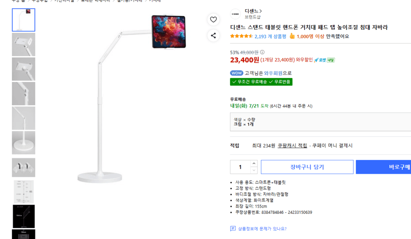 디센느 태블릿 핸드폰 거치대