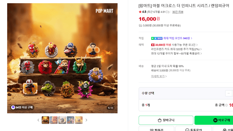 Pop Mart 마블 랜덤피규어