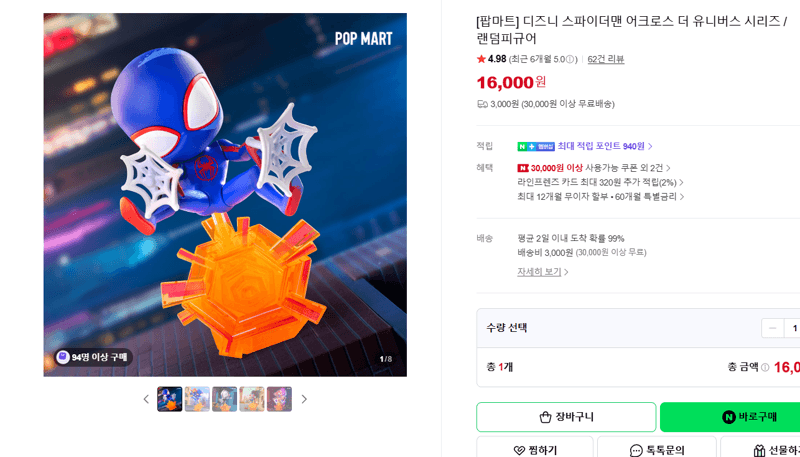 팝마트 스파이더맨 랜덤피규어