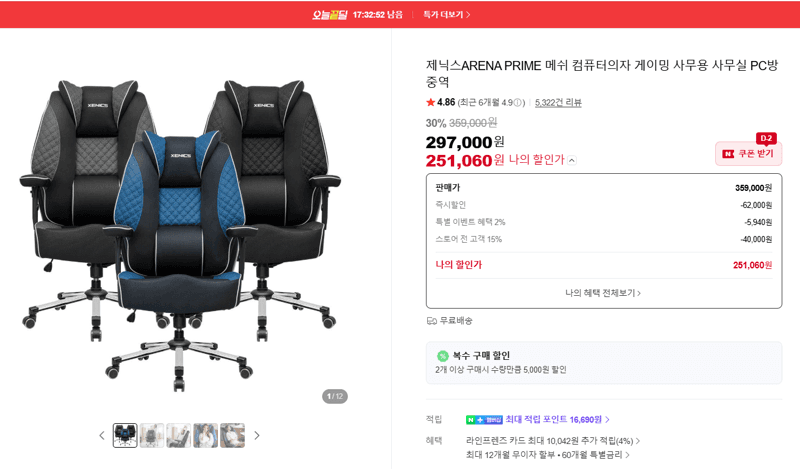 제닉스 ARENA PRIME 의자
