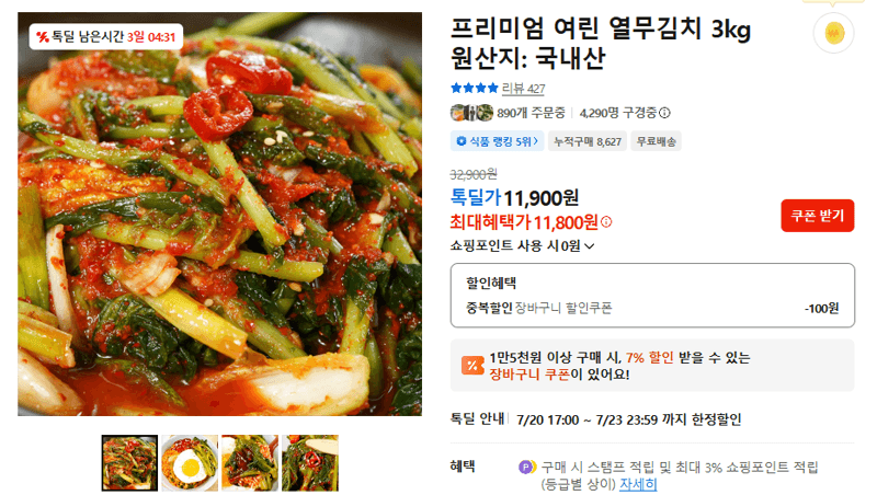 여린 열무김치 3kg